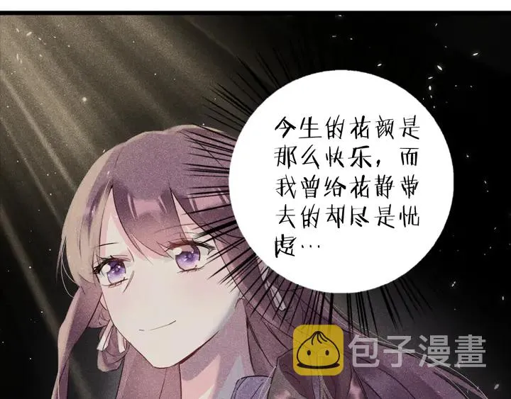 第24话 这一世，我只是苏子斩 第27页