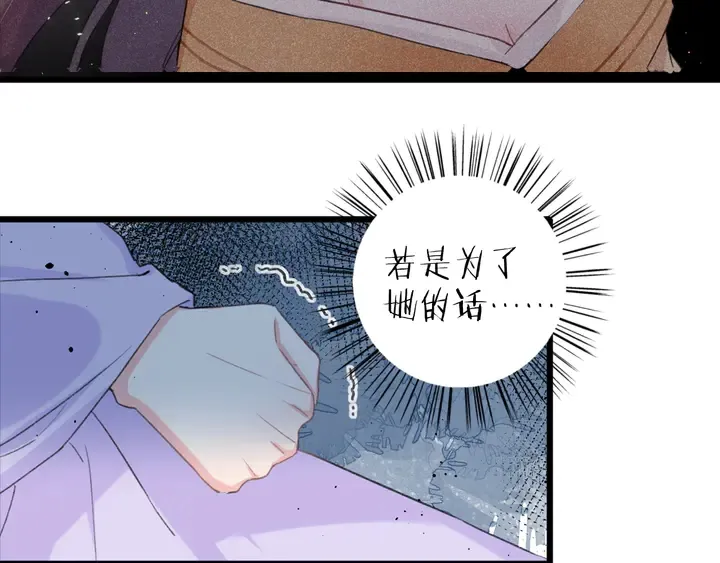 第24话 这一世，我只是苏子斩 第29页