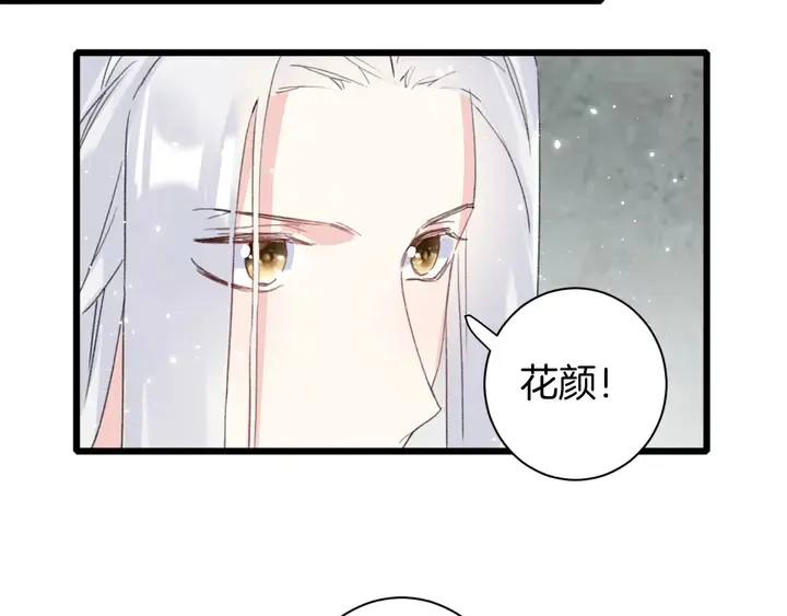 第24话 这一世，我只是苏子斩 第30页