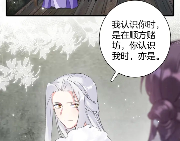 第24话 这一世，我只是苏子斩 第32页