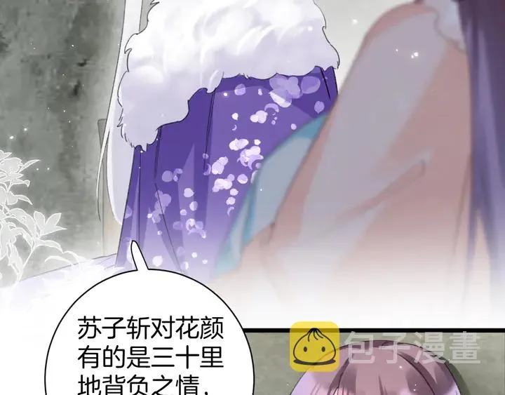 第24话 这一世，我只是苏子斩 第33页