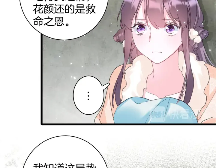 第24话 这一世，我只是苏子斩 第34页