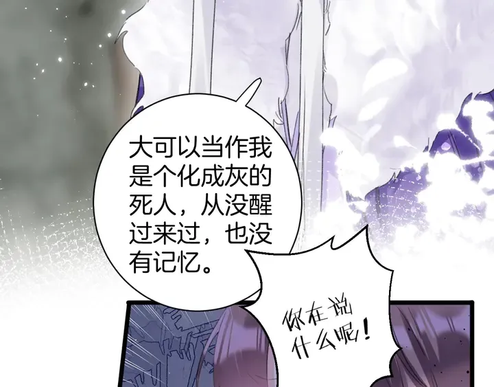 第24话 这一世，我只是苏子斩 第36页