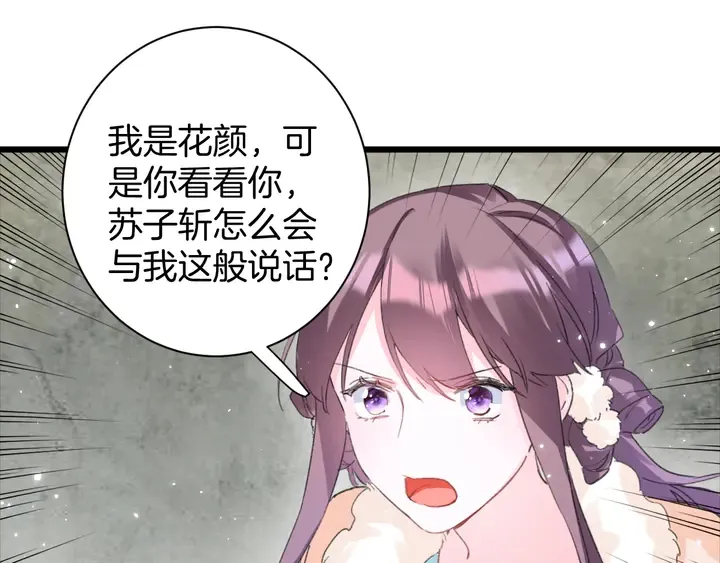 第24话 这一世，我只是苏子斩 第38页
