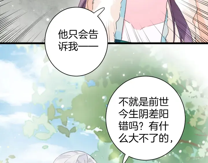 第24话 这一世，我只是苏子斩 第39页