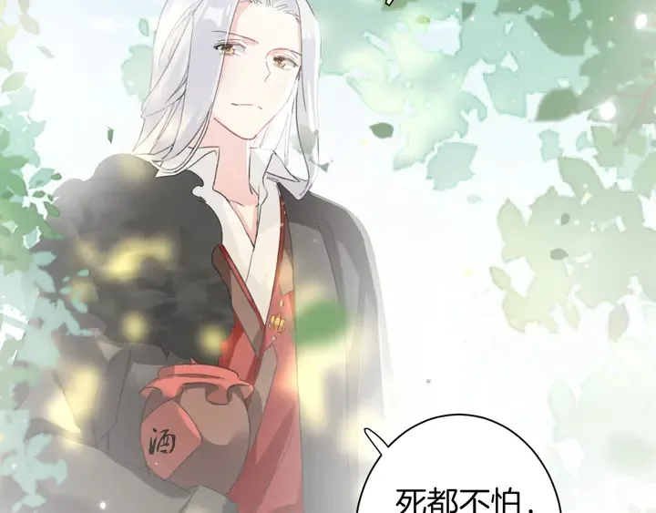 第24话 这一世，我只是苏子斩 第40页