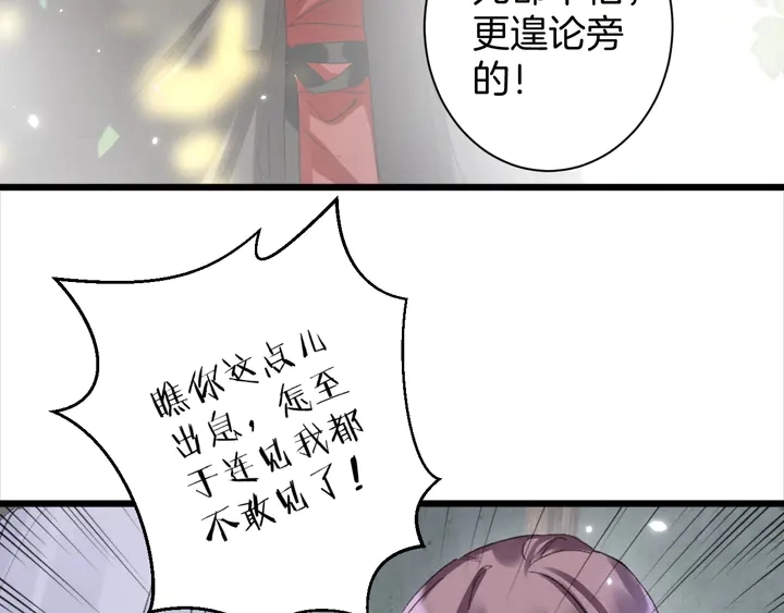 第24话 这一世，我只是苏子斩 第41页