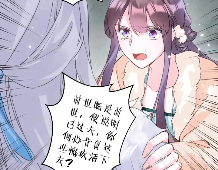 第24话 这一世，我只是苏子斩 第42页