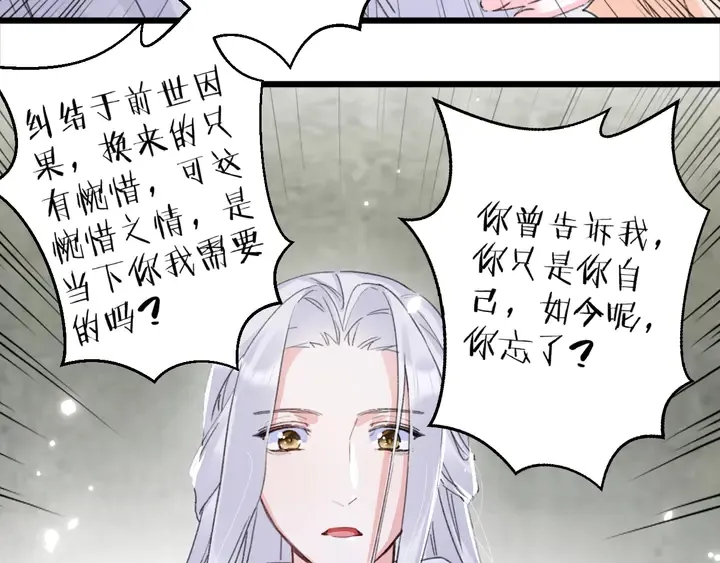 第24话 这一世，我只是苏子斩 第43页