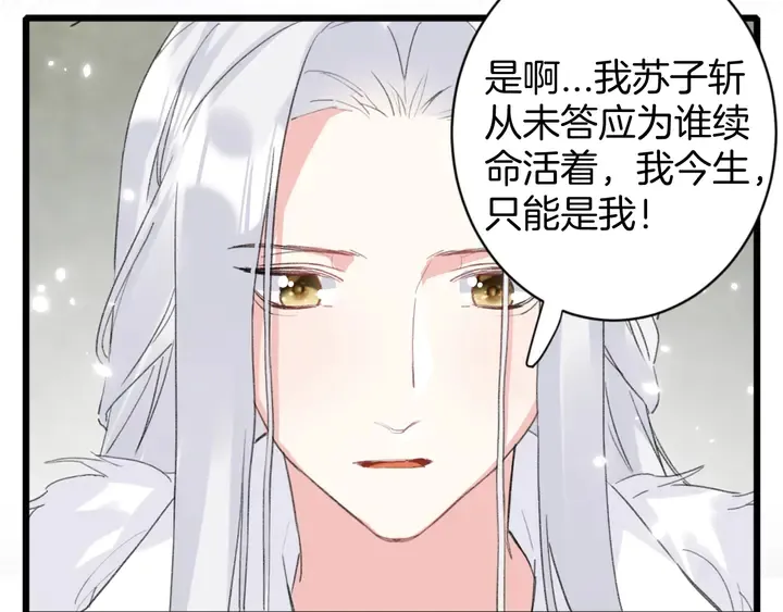 第24话 这一世，我只是苏子斩 第45页