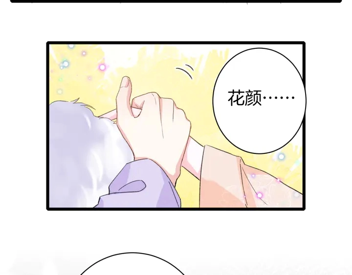 第24话 这一世，我只是苏子斩 第46页