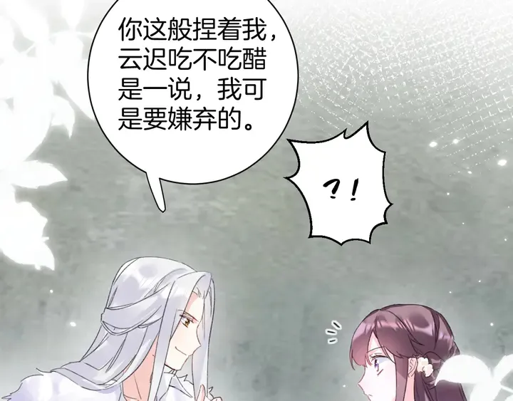 第24话 这一世，我只是苏子斩 第47页