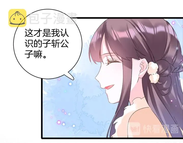 第24话 这一世，我只是苏子斩 第49页