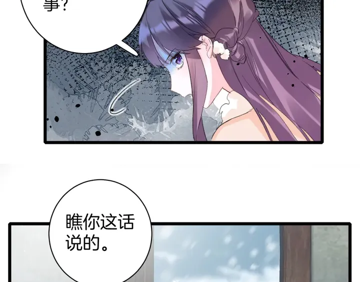 第24话 这一世，我只是苏子斩 第52页