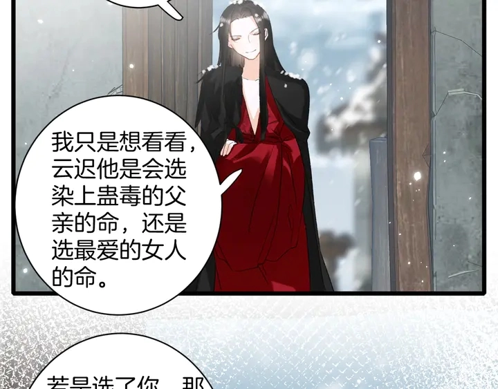 第24话 这一世，我只是苏子斩 第53页