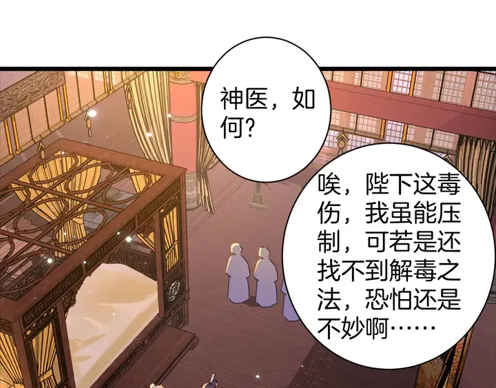 第24话 这一世，我只是苏子斩 第60页