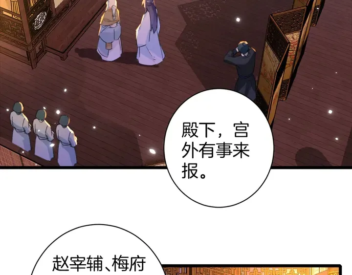 第24话 这一世，我只是苏子斩 第61页
