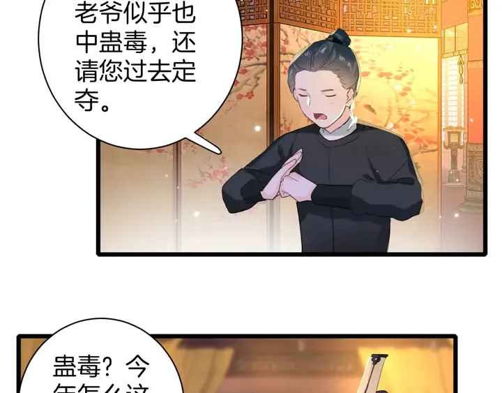 第24话 这一世，我只是苏子斩 第62页