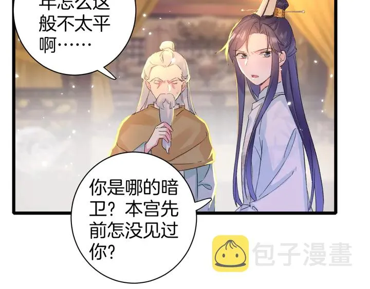 第24话 这一世，我只是苏子斩 第63页