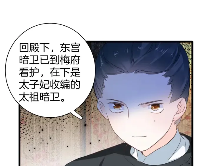 第24话 这一世，我只是苏子斩 第64页
