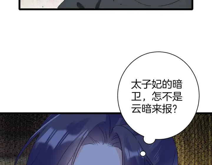 第24话 这一世，我只是苏子斩 第65页