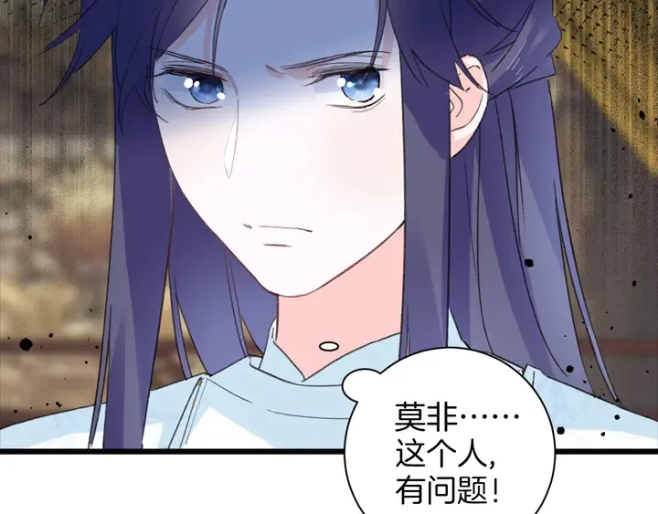 第24话 这一世，我只是苏子斩 第66页