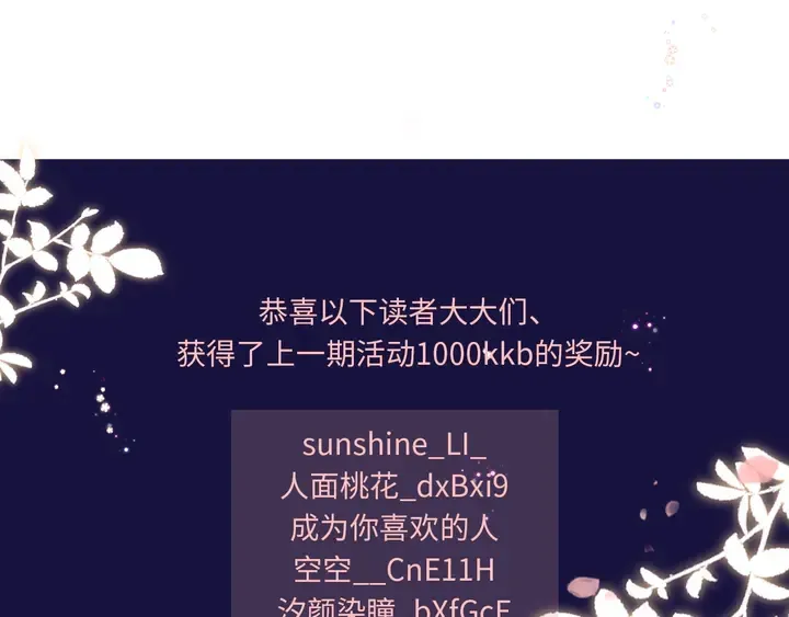 第24话 这一世，我只是苏子斩 第70页