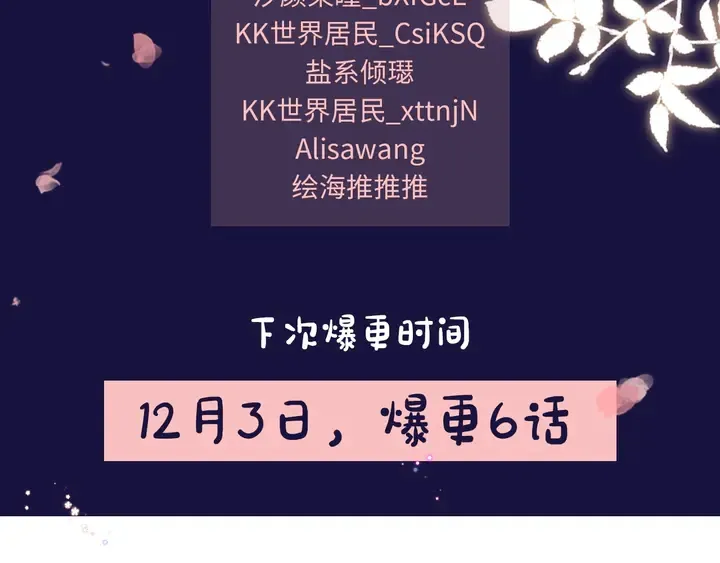 第24话 这一世，我只是苏子斩 第71页
