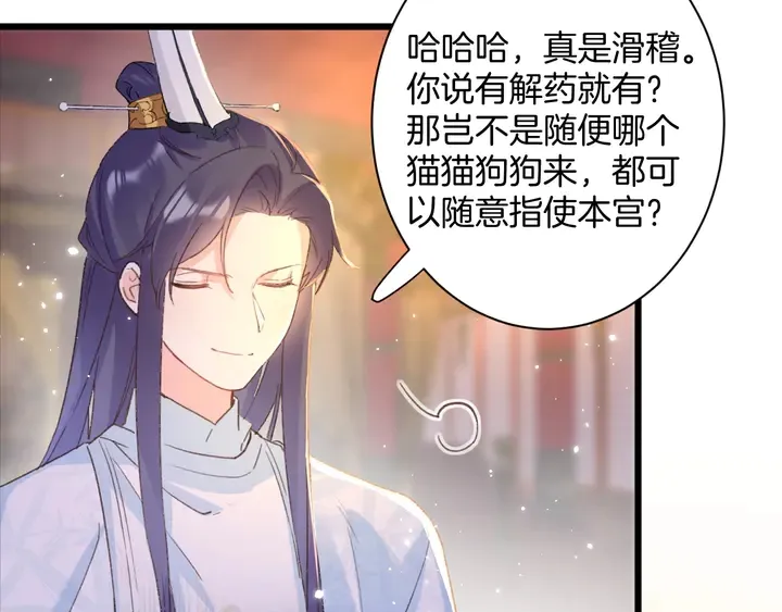 第25话 和离 第22页