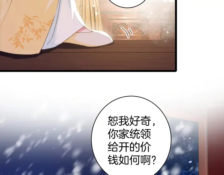 第25话 和离 第29页