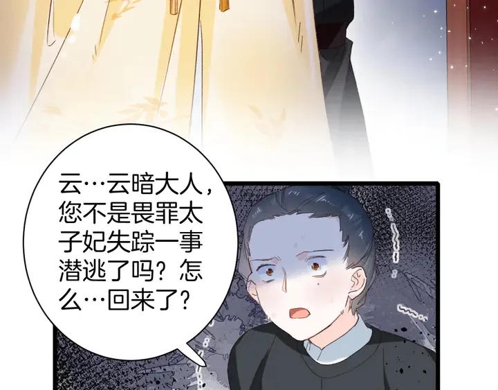 第25话 和离 第31页