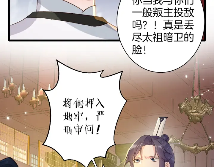 第25话 和离 第33页