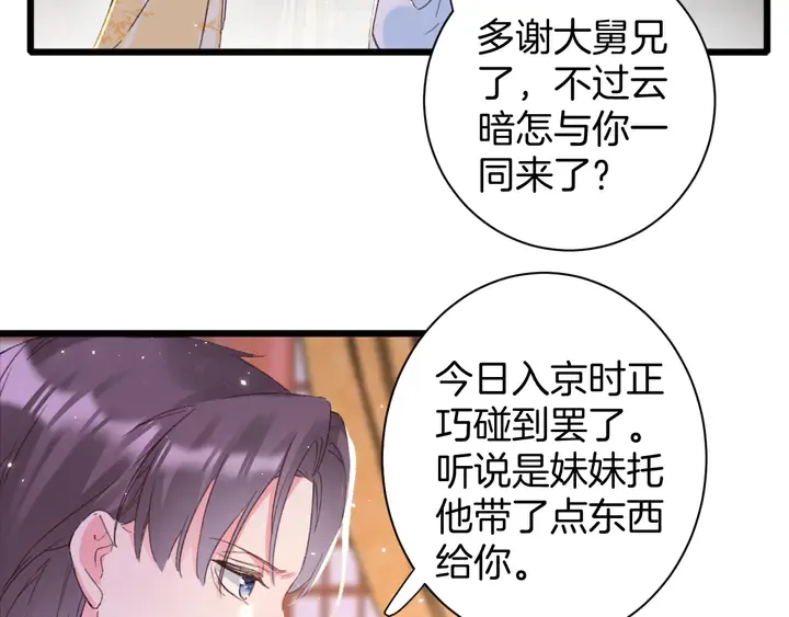 第25话 和离 第37页