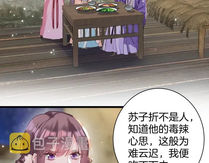 第25话 和离 第43页