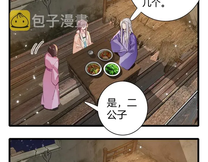 第25话 和离 第45页