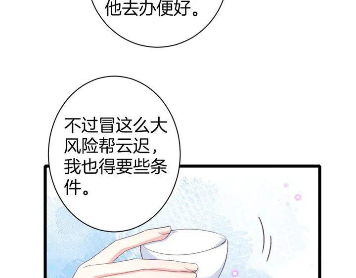 第25话 和离 第53页