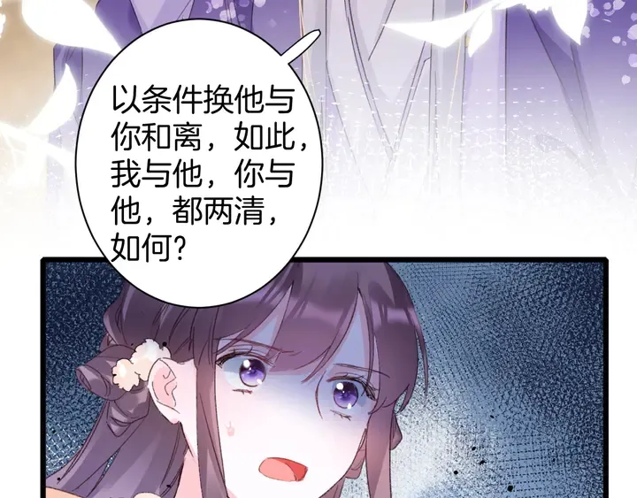 第25话 和离 第56页