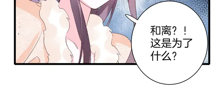 第25话 和离 第57页