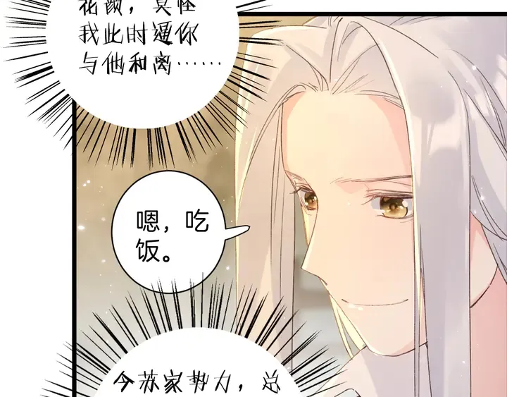 第25话 和离 第66页