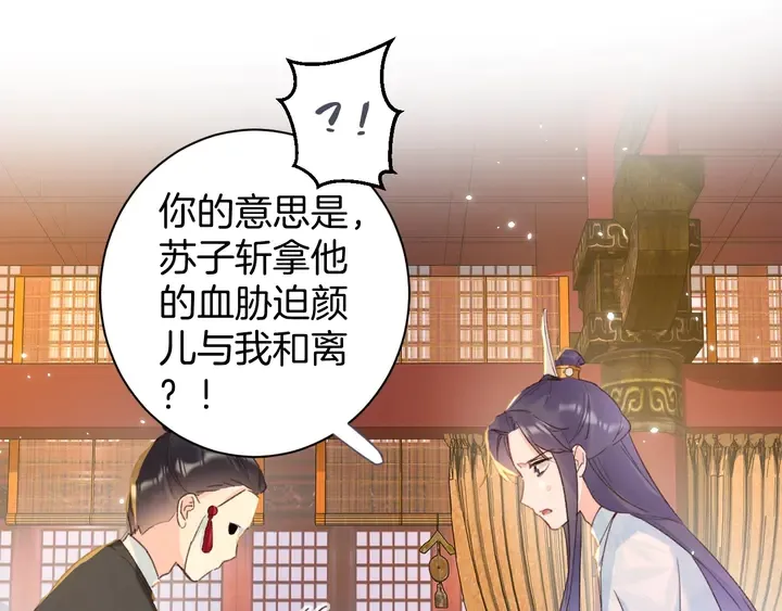 第26话 花颜的选择 第5页