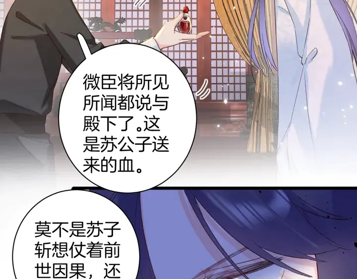 第26话 花颜的选择 第6页