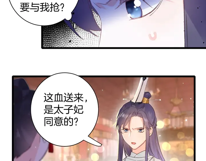 第26话 花颜的选择 第7页