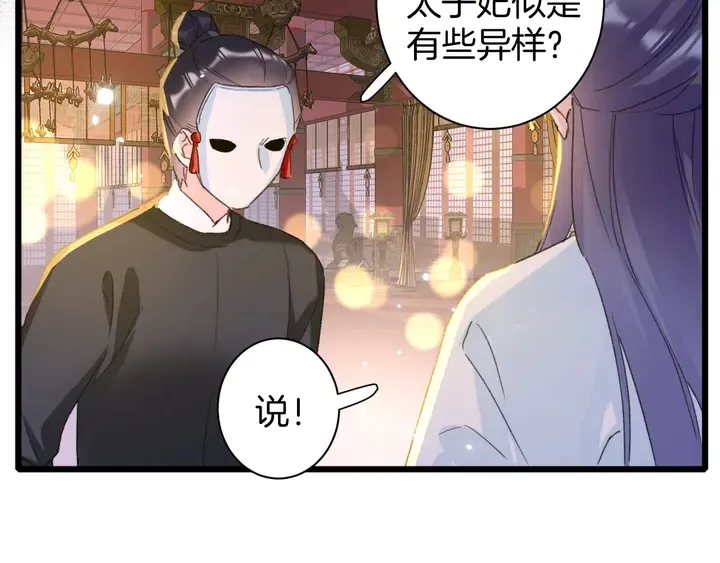 第26话 花颜的选择 第10页