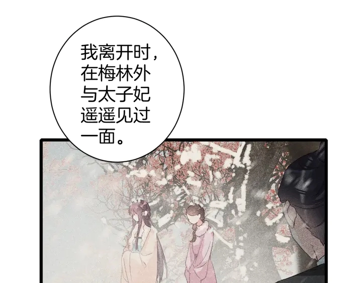 第26话 花颜的选择 第11页