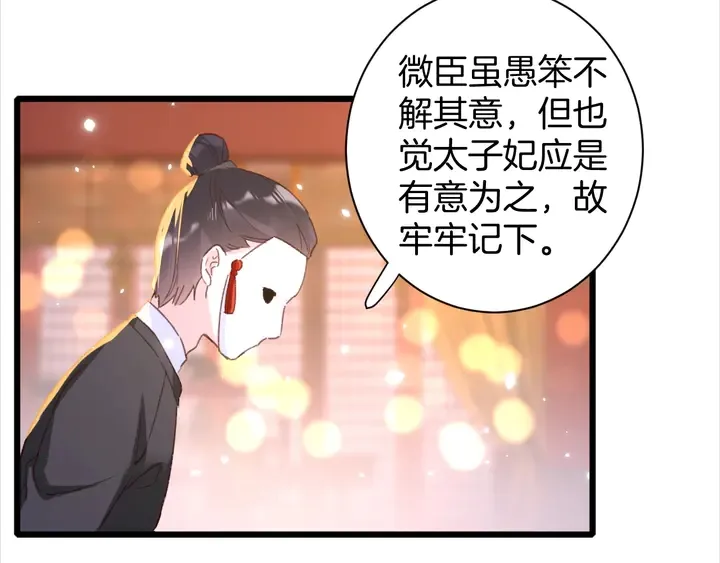 第26话 花颜的选择 第14页