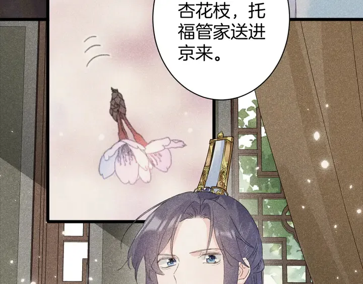 第26话 花颜的选择 第20页