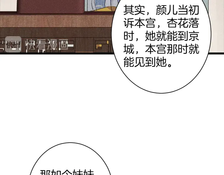 第26话 花颜的选择 第22页