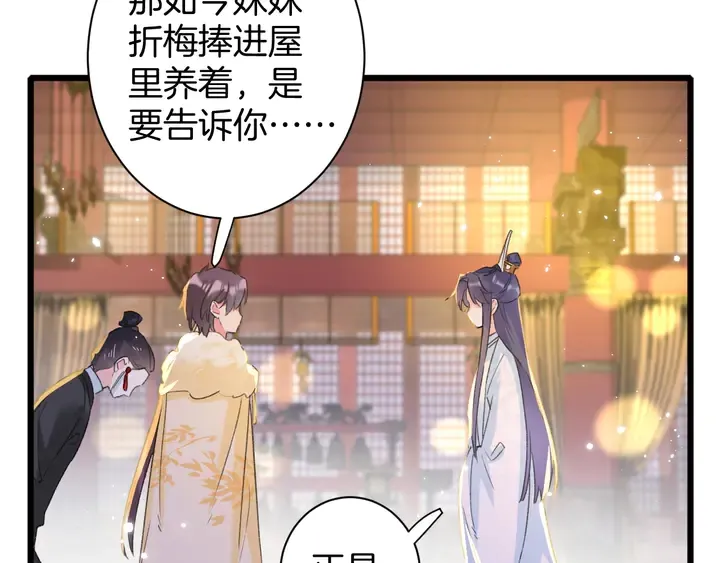 第26话 花颜的选择 第23页