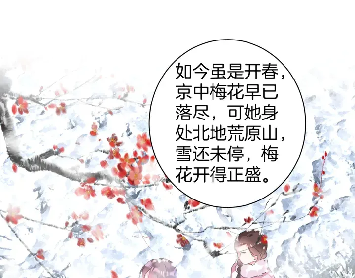 第26话 花颜的选择 第25页