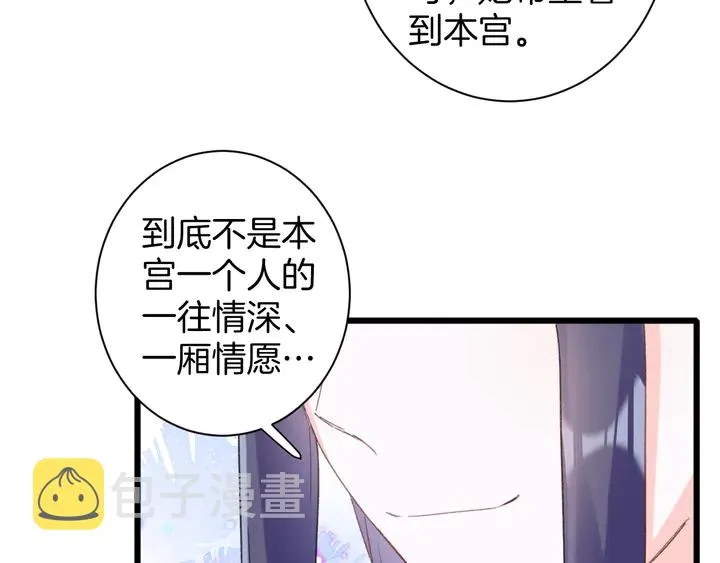 第26话 花颜的选择 第28页